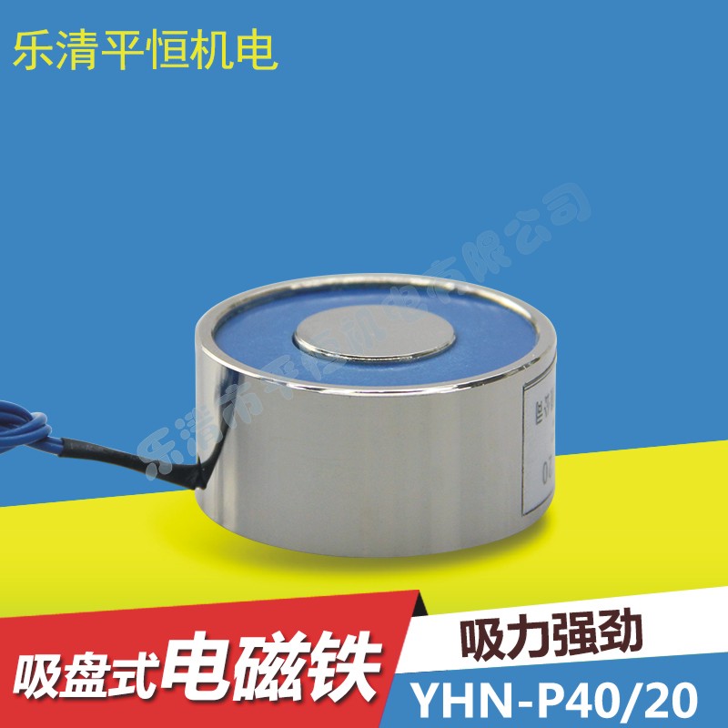 YHN-P40/20