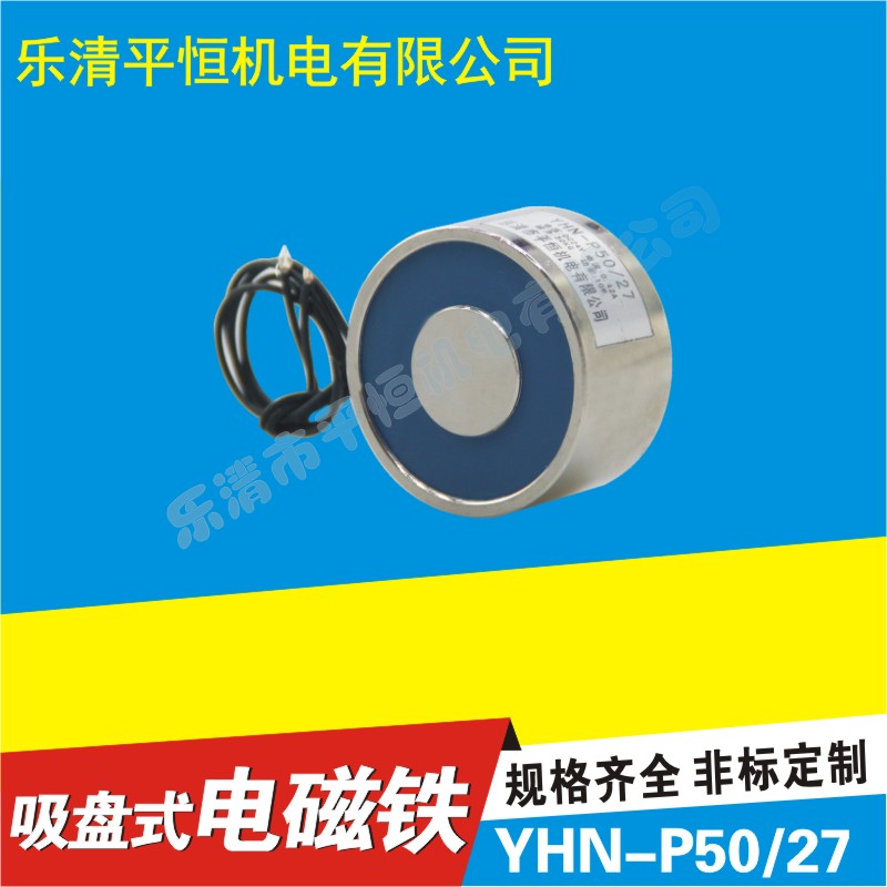YHN-P50/27