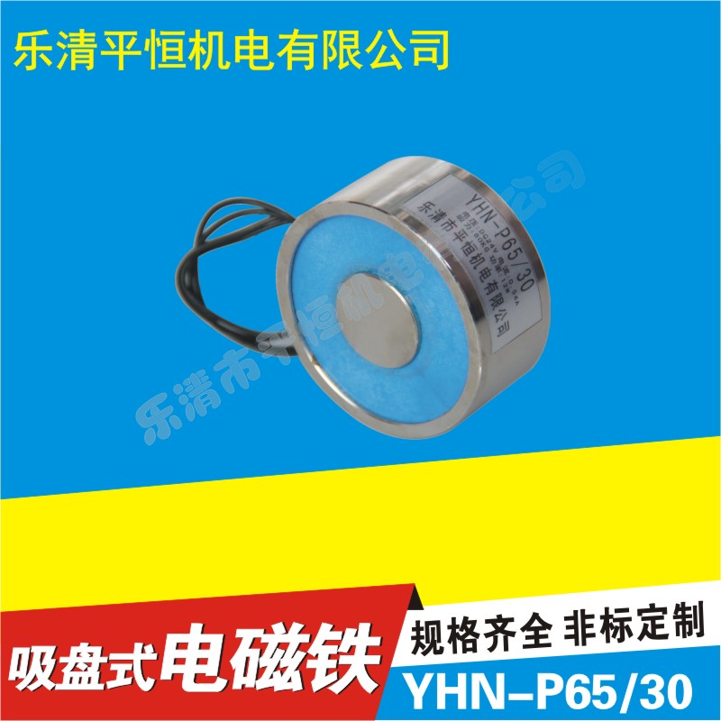 YHN-P65/30